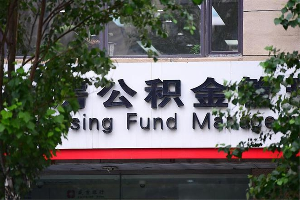 河源在职取公积金怎么取（在职怎么取公积金的钱）